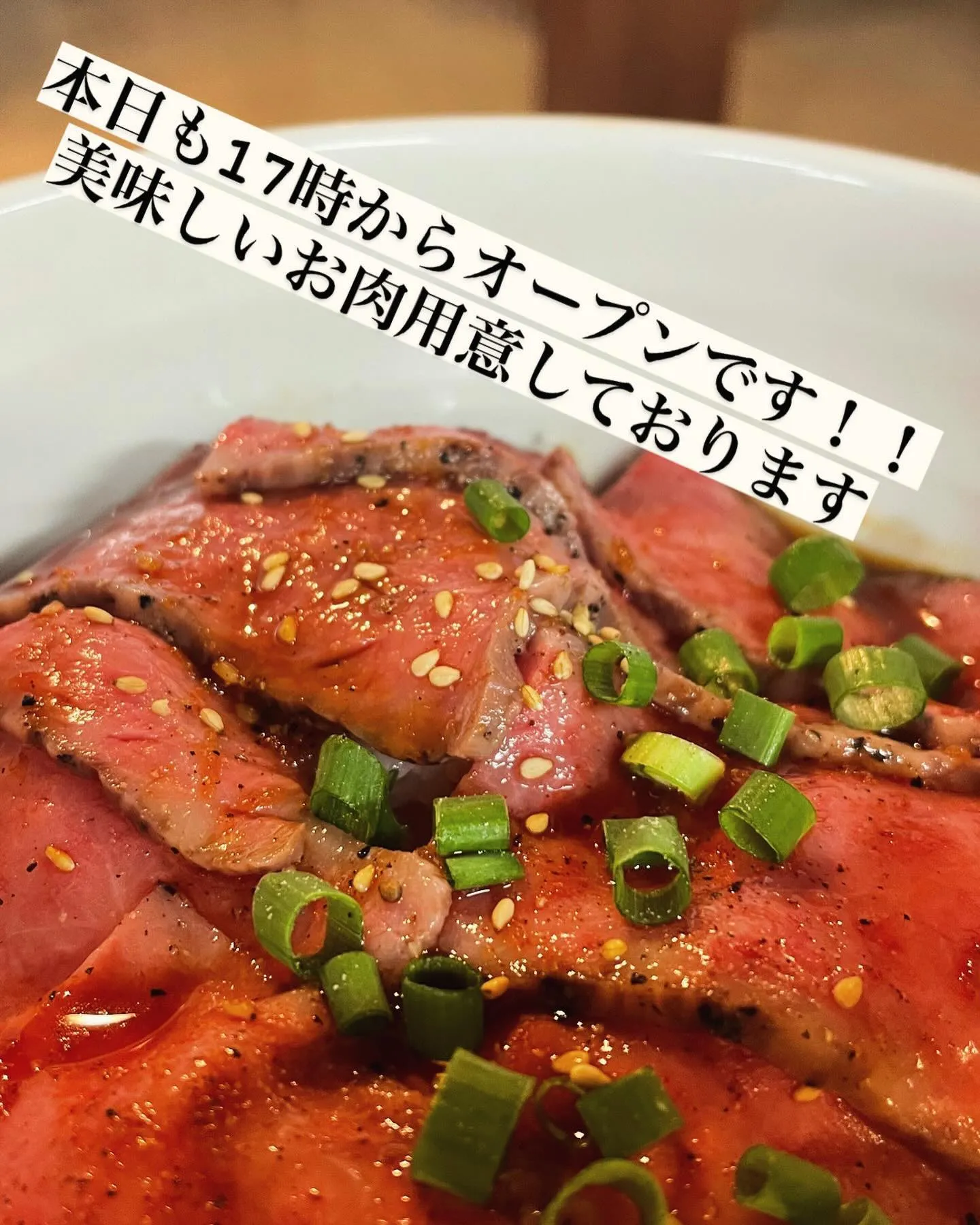 週の中日は焼肉しませんか？