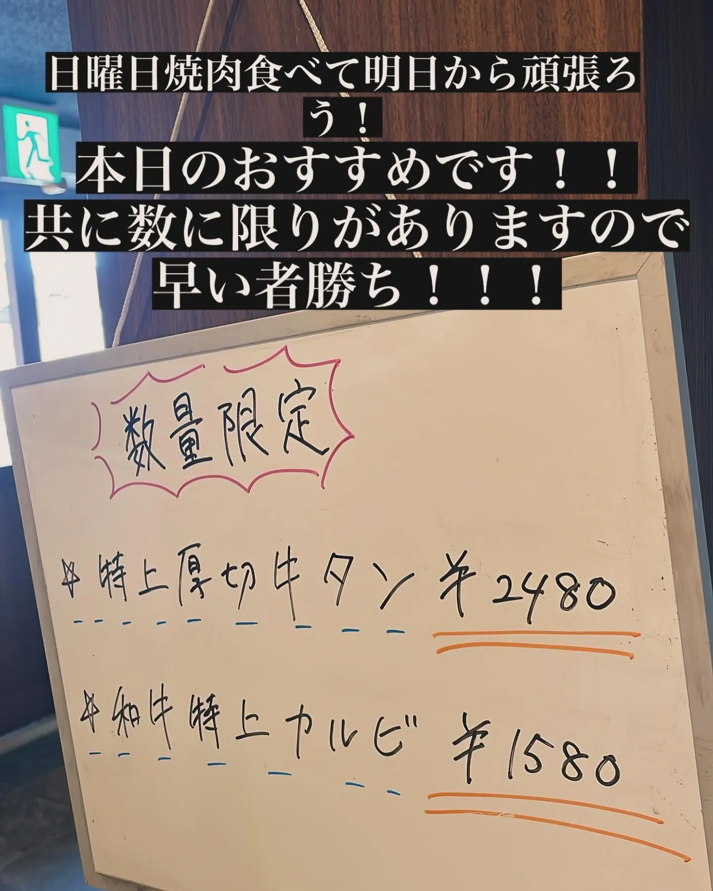 日曜日焼肉食べて明日から頑張りましょう？！