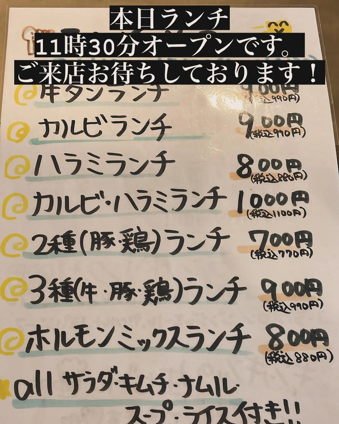 本日も11時30分から焼肉ランチしませんか？