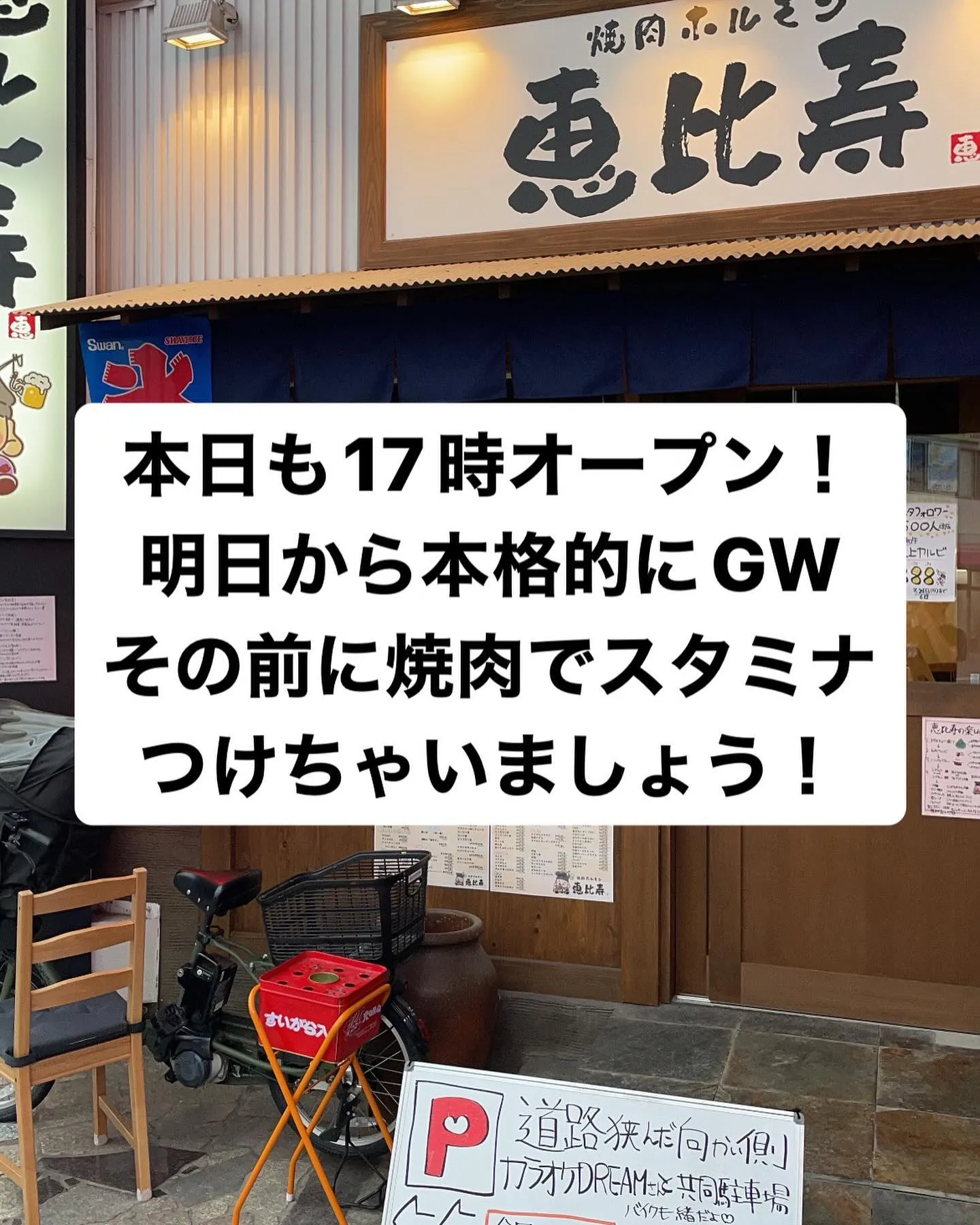 今日はとりあえず焼肉か？？