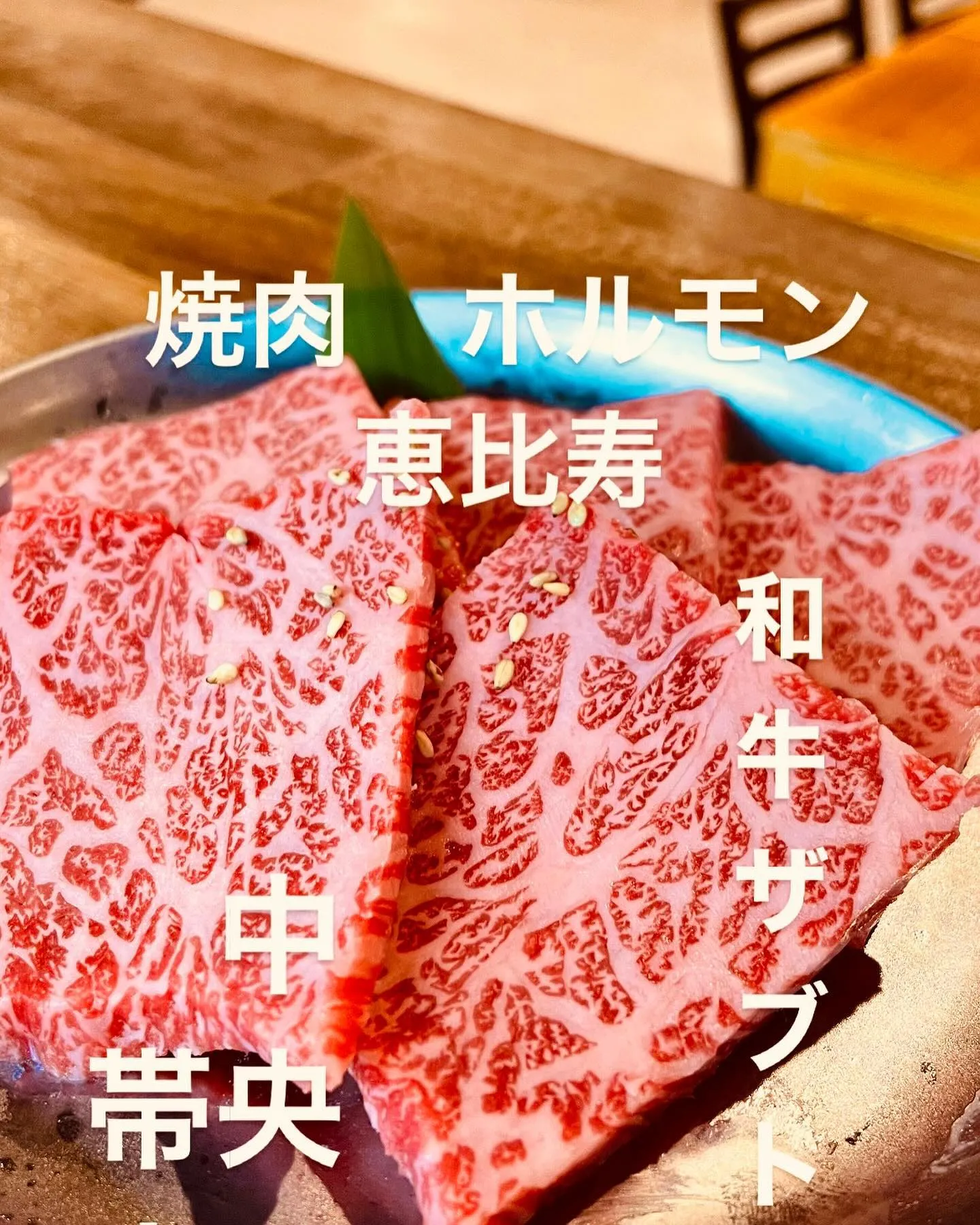 週始め！焼肉食べて元気出しましょう？！