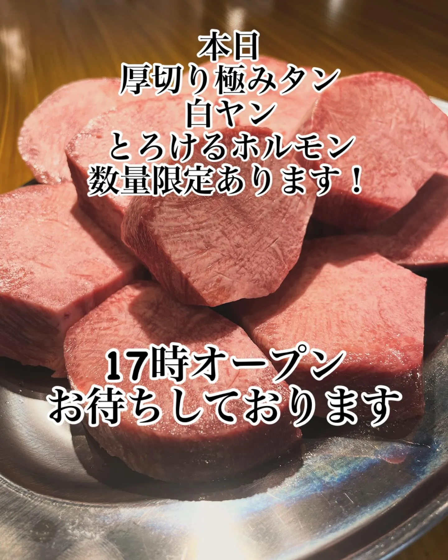 日曜日！明日の仕事の為に焼肉食べて明日に備えませんか？