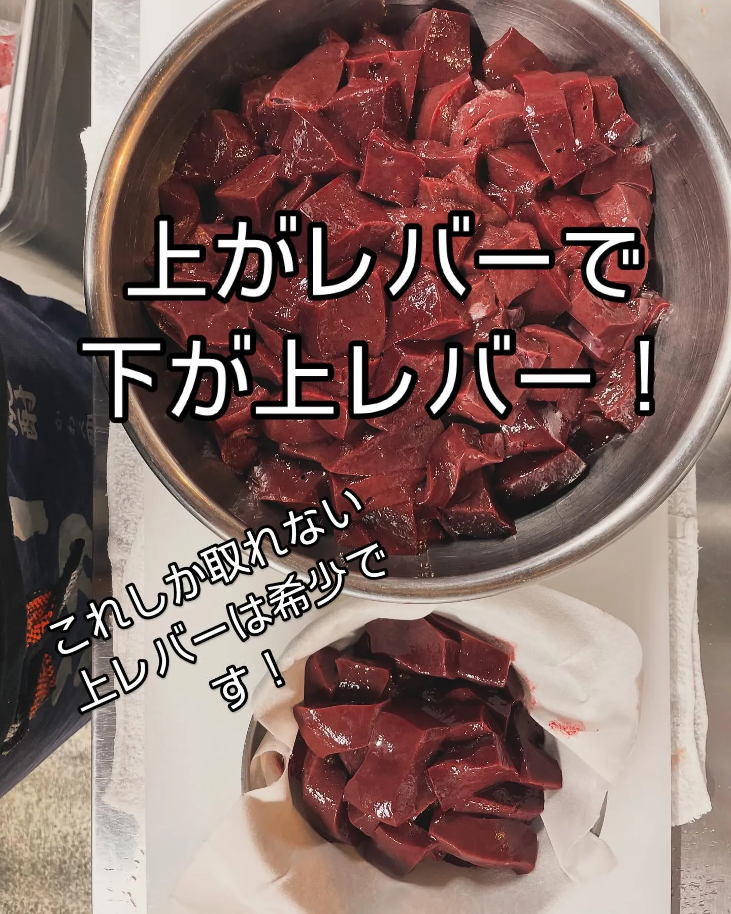 皆さんレバーはお好きですか？焼肉ホルモン恵比寿のレバーをカッ...