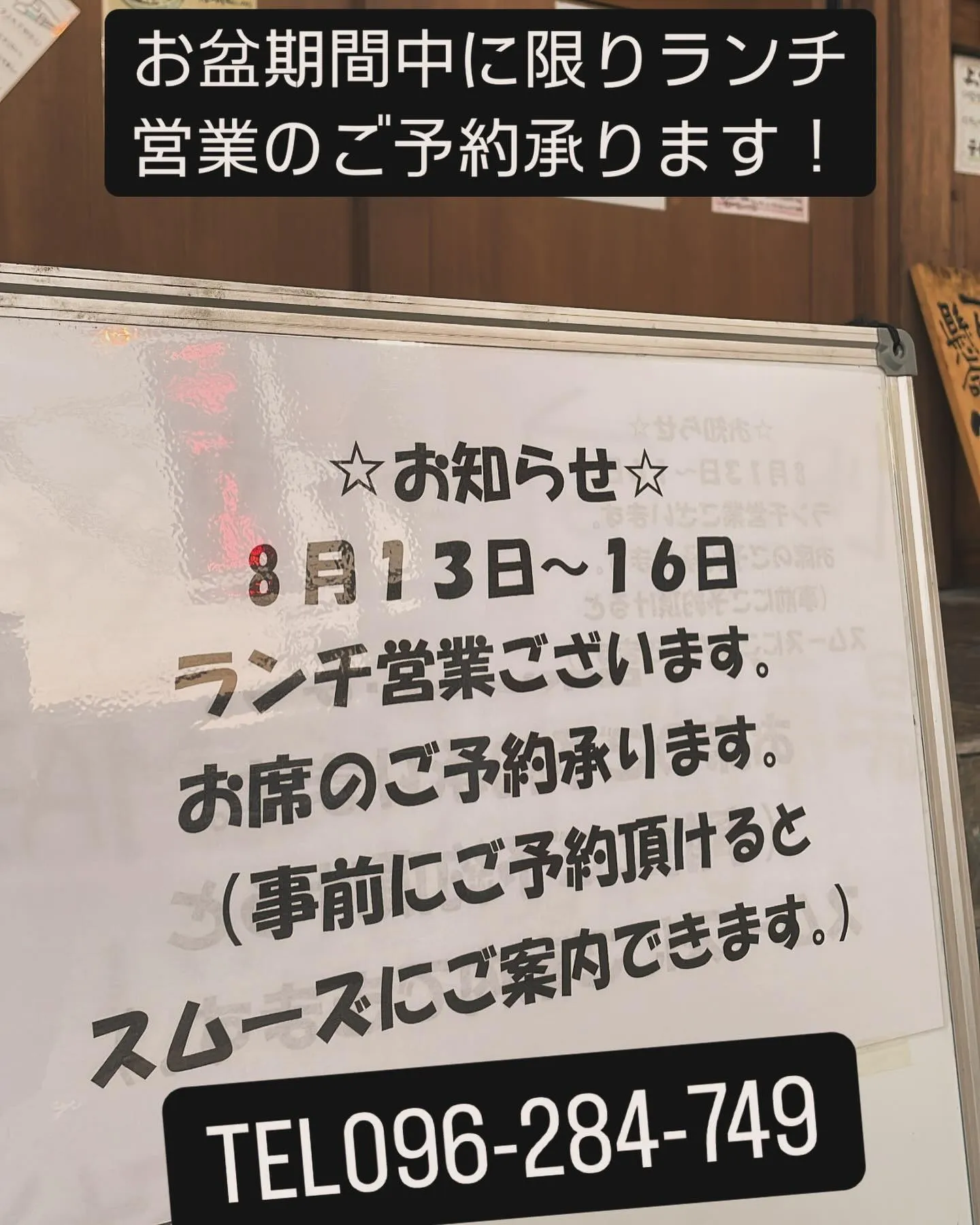 お盆期間中だけランチ営業のご予約取れるってよ？！