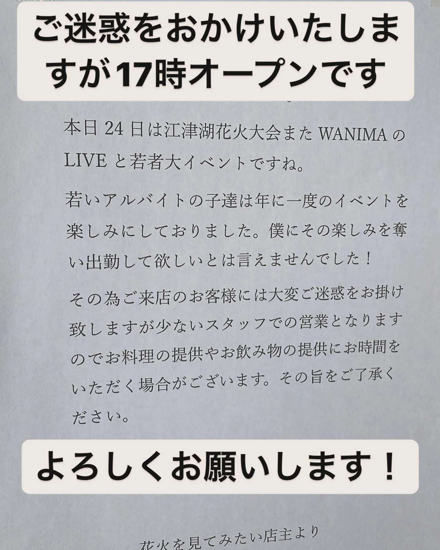 本日使えるお席を小さくして営業致します。