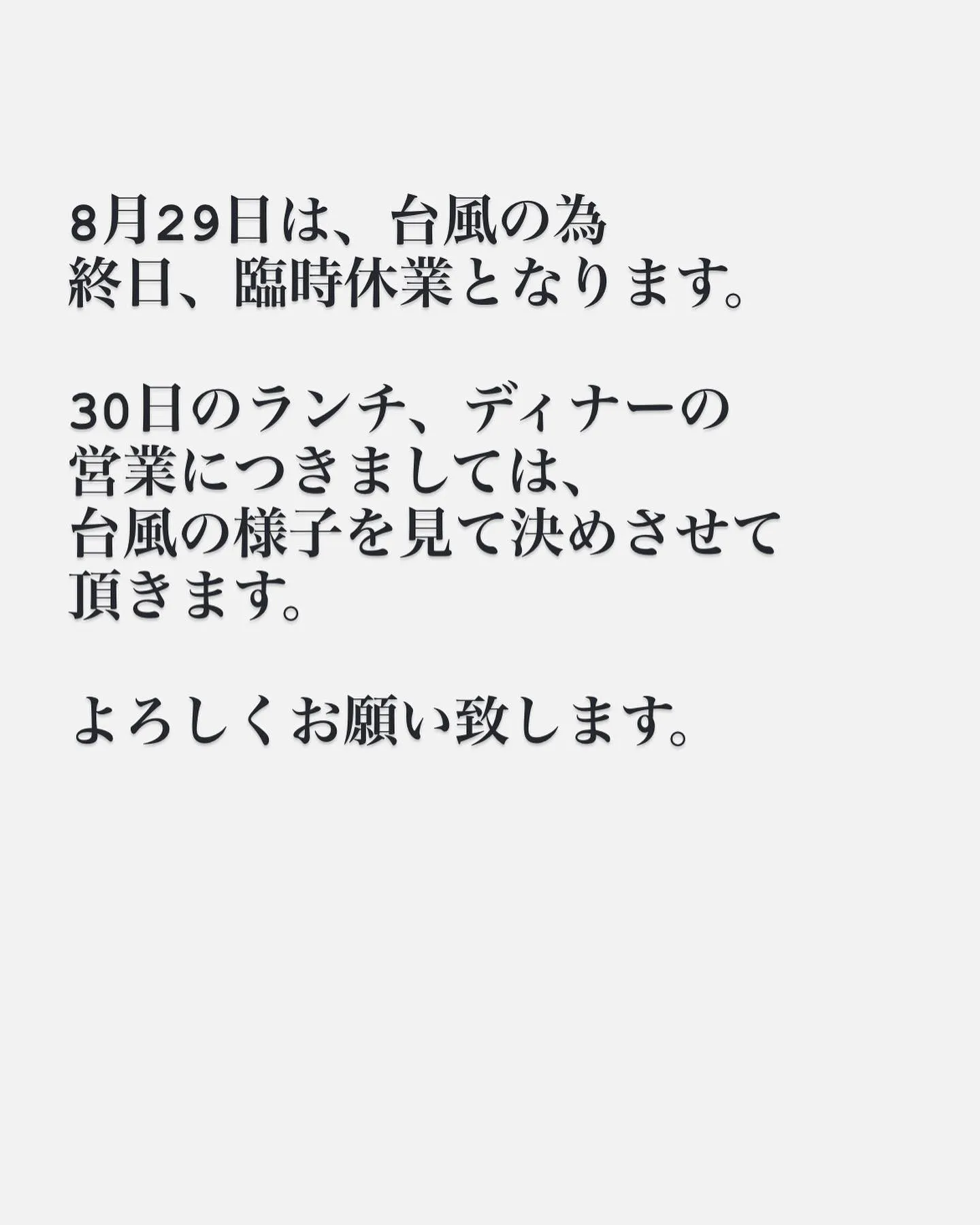 29日は終日休みです。