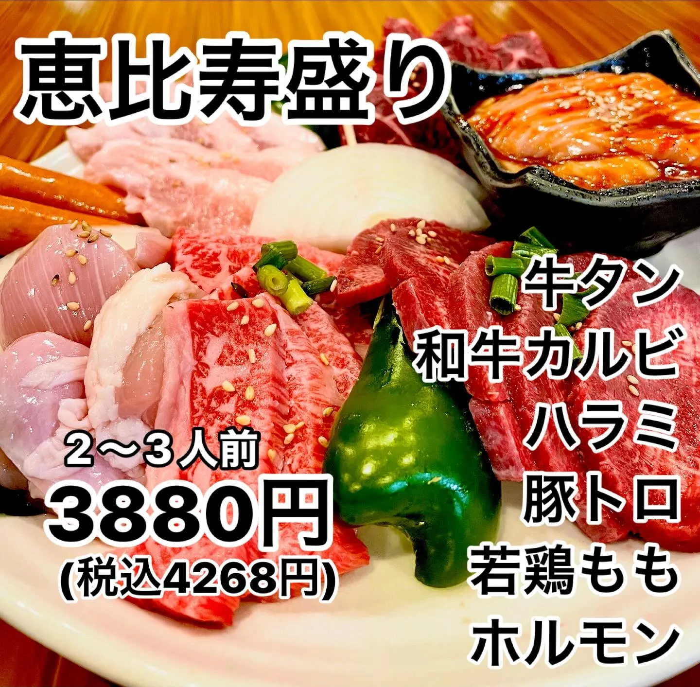 とりあえず迷ったらコレかな？！焼肉の定番メニューをギュッとま...