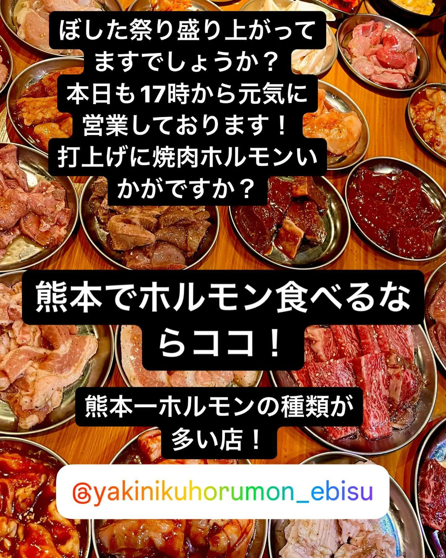 ぼした祭りの打上げは？！熊本でホルモン食べるならココ！焼肉ホ...