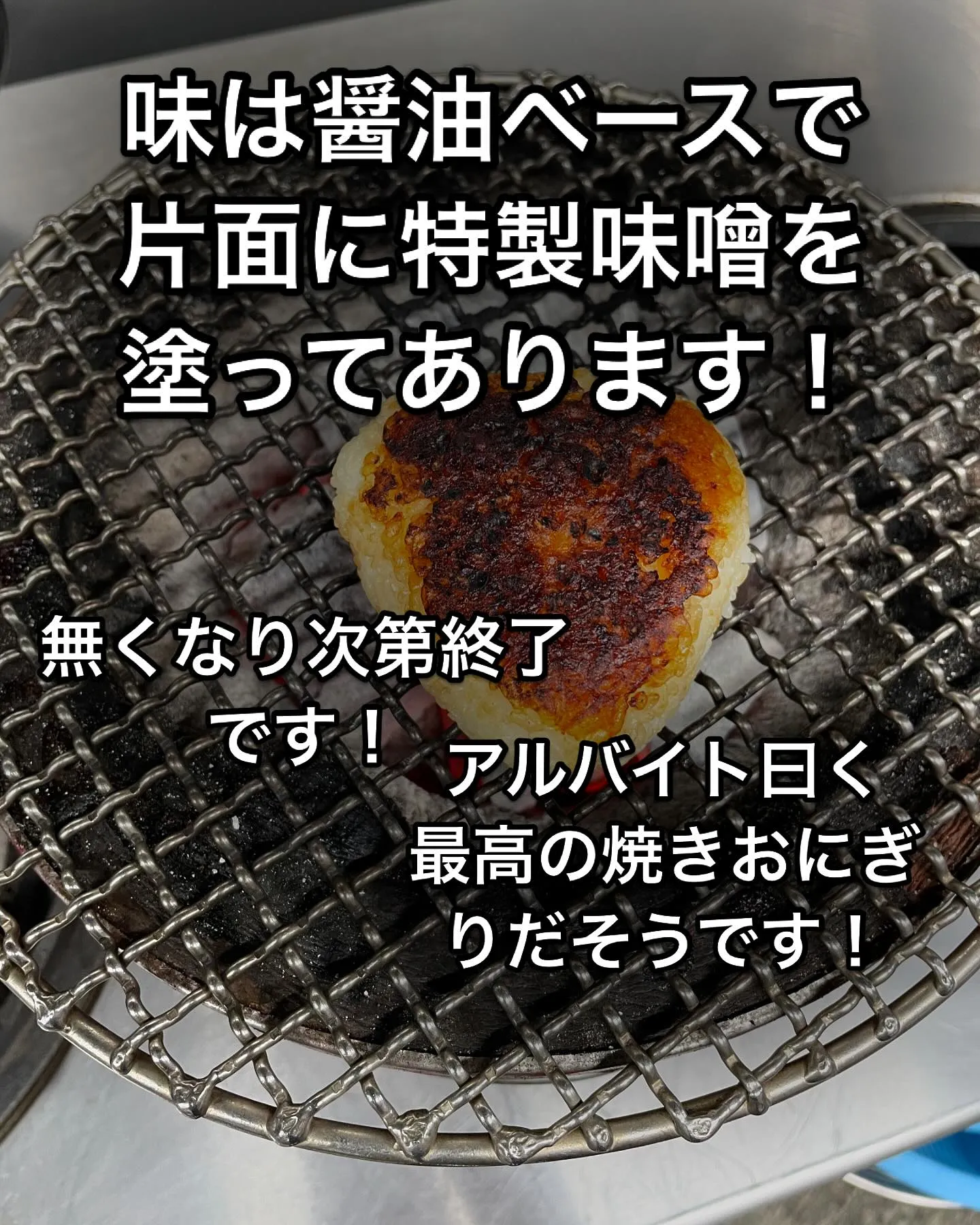 焼肉屋さんで焼きおにぎり？焼肉ホルモン恵比寿です！アルバイト...