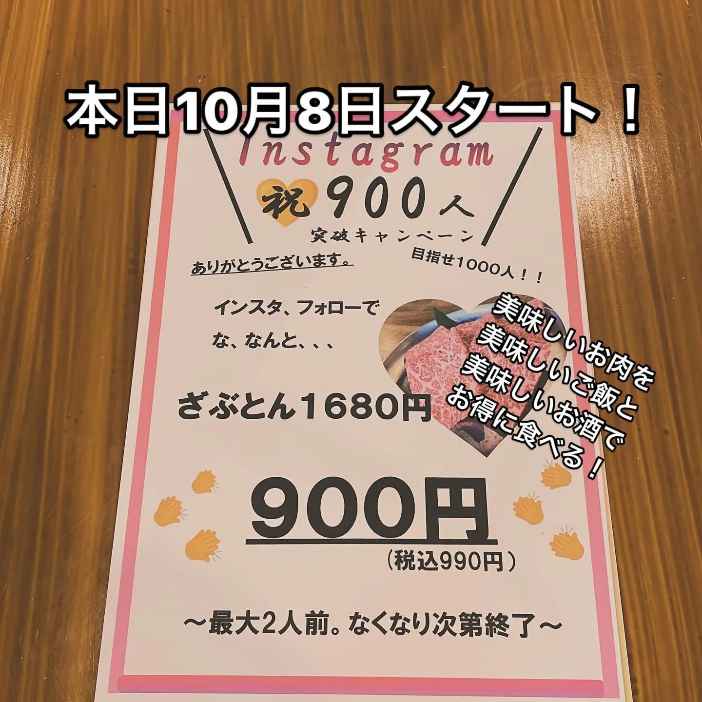 あの柔らかくて贅沢な和牛ザブトンがこんなお手頃価格で？焼肉ホ...