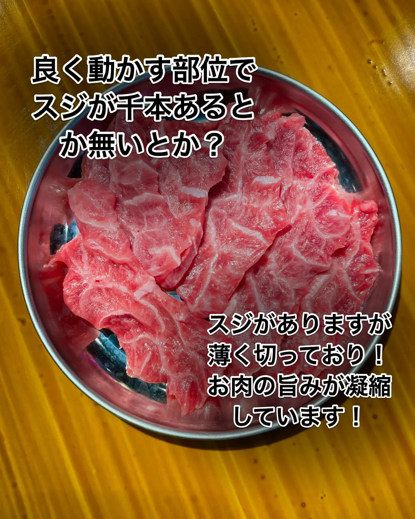 こんな部位も出てくる焼肉店？本日ご紹介は千本筋！外モモを細か...