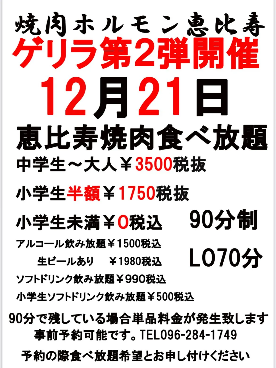 熊本市帯山で、焼肉食べるなら！焼肉ホルモン恵比寿です！