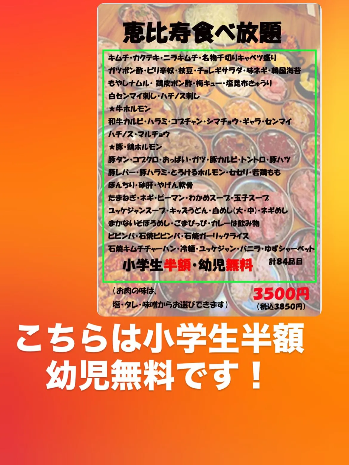 熊本市、帯山で焼肉食べるなら！焼肉ホルモン恵比寿！