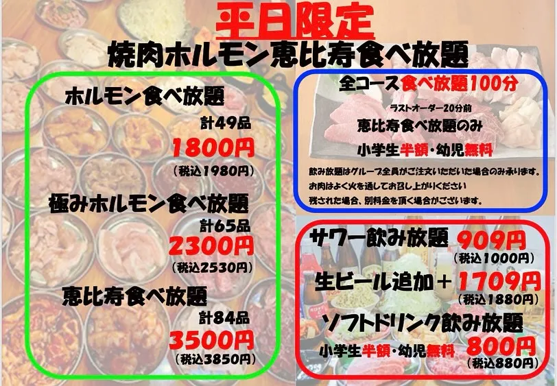 熊本市、帯山で焼肉食べるなら：焼肉ホルモン恵比寿！