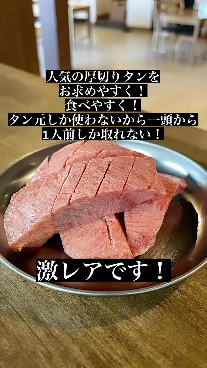 厚切りタン食べませんか？