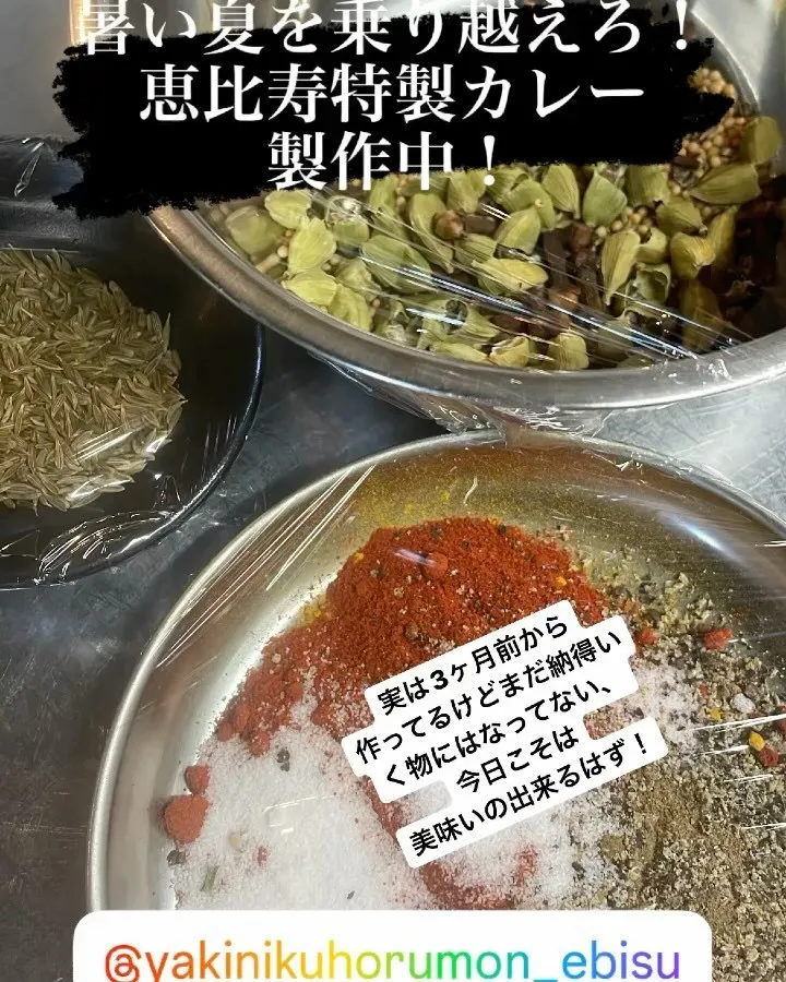 恵比寿特製カレー食べて夏を乗り越えろ？！