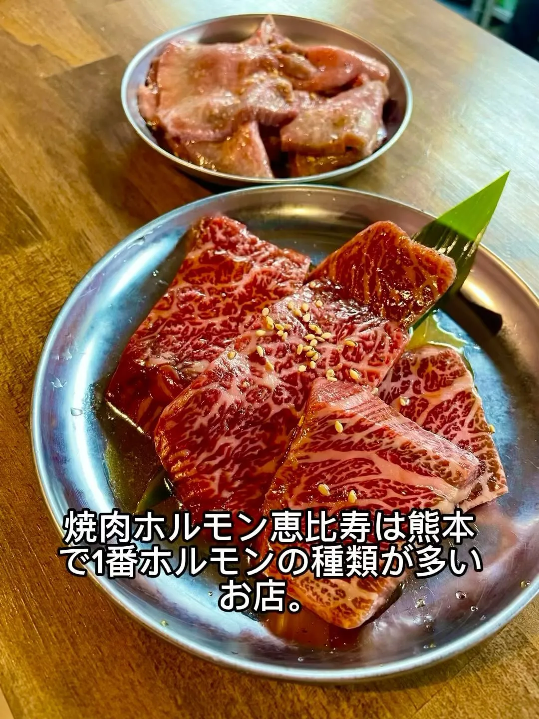 さぁー美味しい焼肉ホルモン食べましょう？！焼肉ホルモン恵比寿...