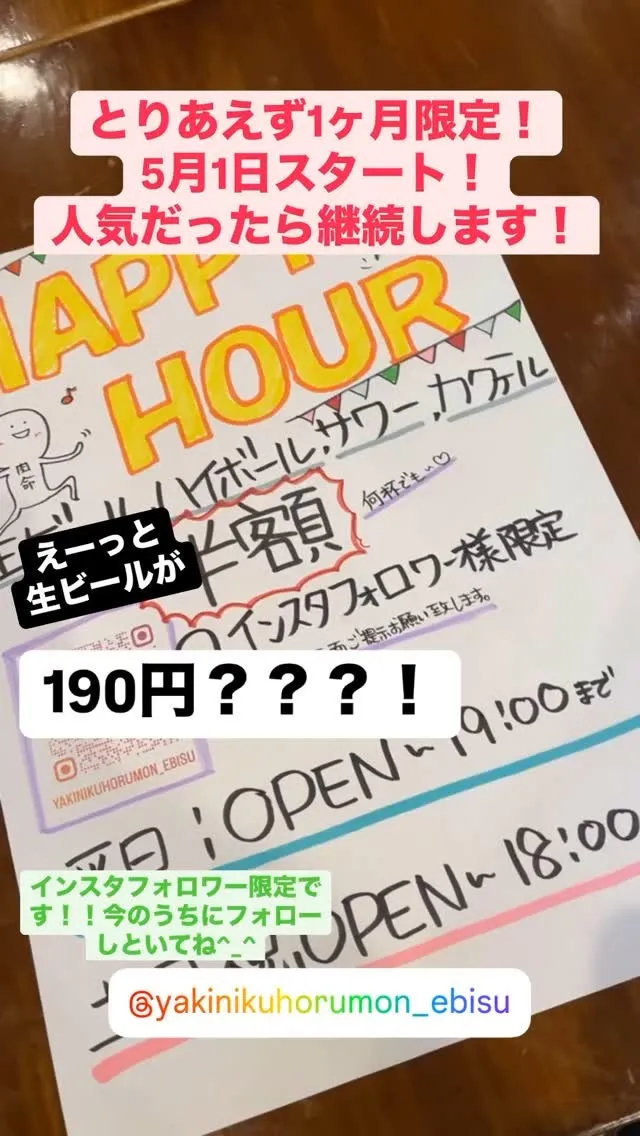 焼肉ホルモン恵比寿です。