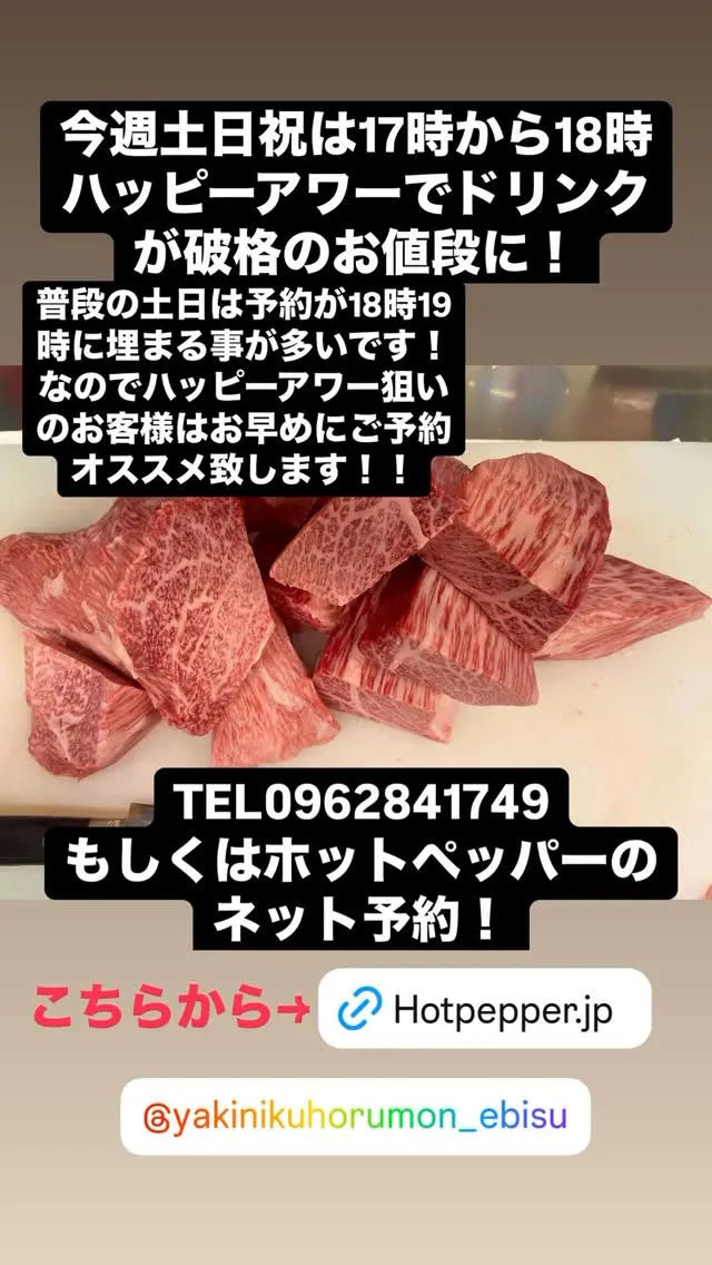 焼肉ホルモン恵比寿です！