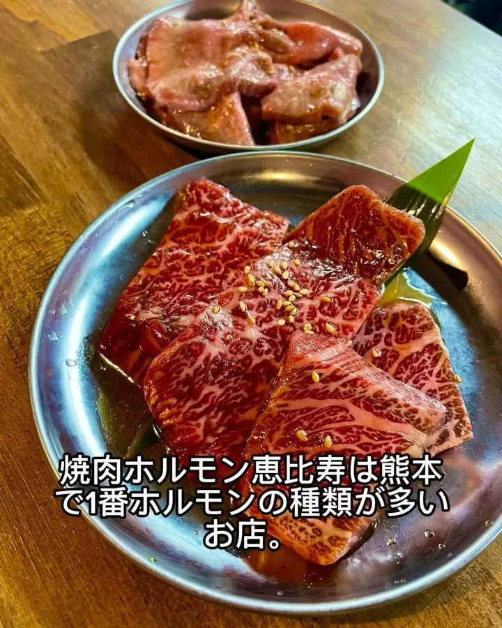 焼肉ホルモン恵比寿です。