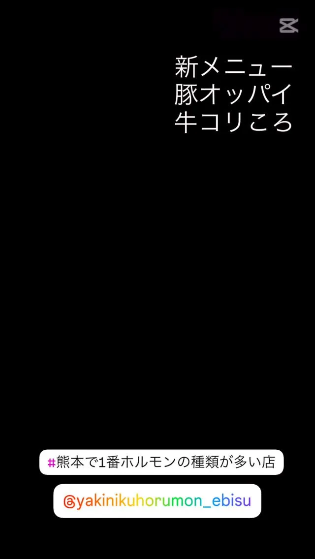 熊本市帯山？！熊本県でホルモンの種類が1番多い焼肉店！焼肉ホ...