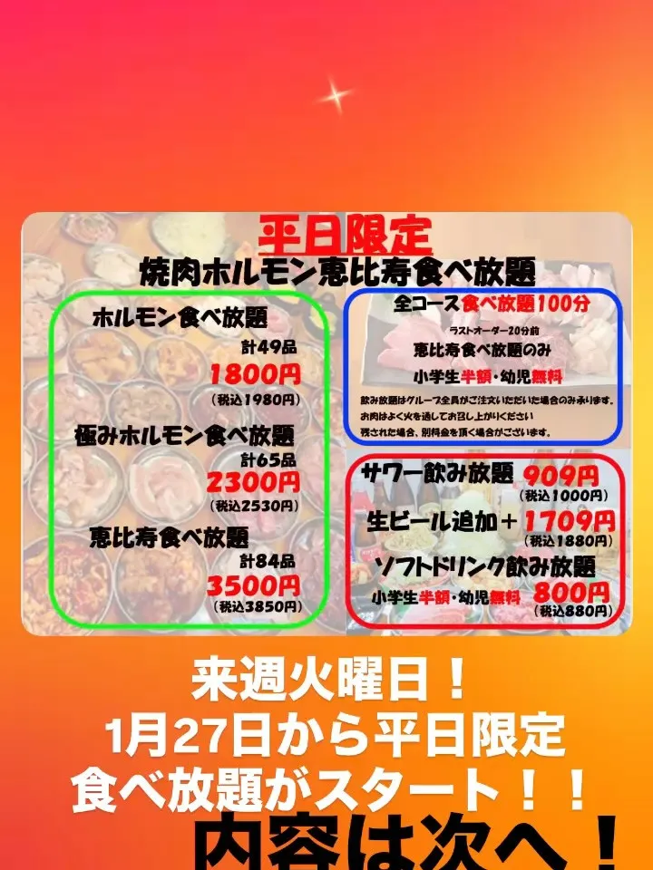 熊本市、帯山で焼肉食べるなら！焼肉ホルモン恵比寿！