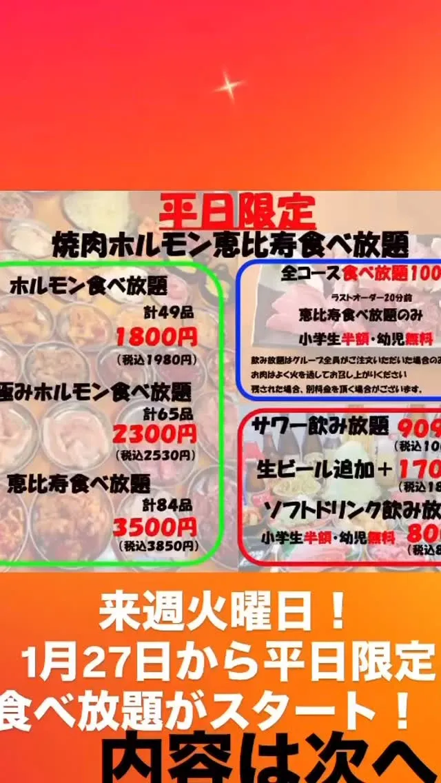熊本市、帯山で焼肉食べるなら！焼肉ホルモン恵比寿！