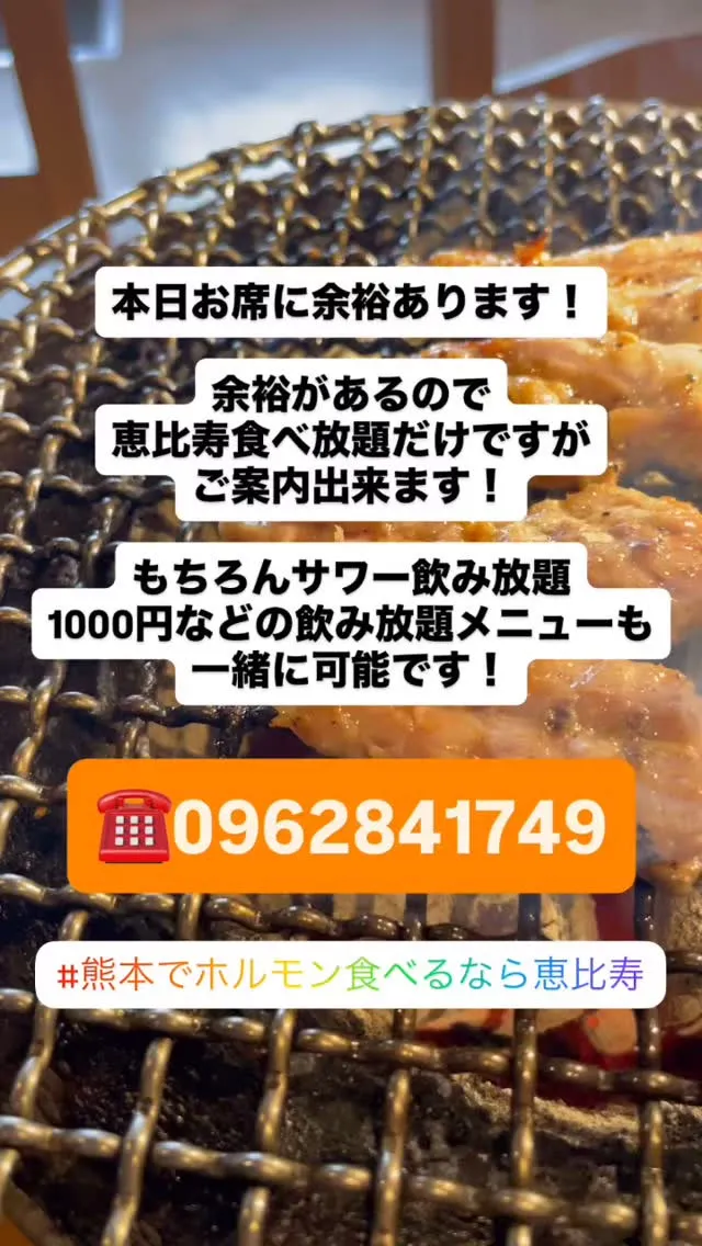 熊本帯山で焼肉ホルモン食べるなら！焼肉ホルモン恵比寿です！