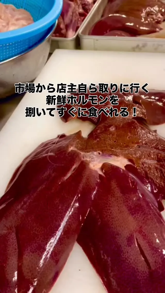 【新感覚】わんこ蕎麦ならぬ....「わんこホルモン」始動！！